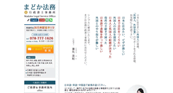 Desktop Screenshot of madoka-houmu.com